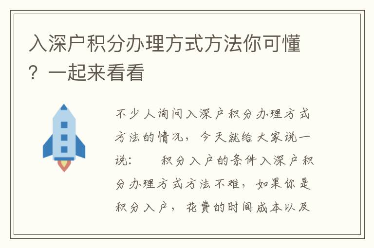 入深戶積分辦理方式方法你可懂？一起來看看