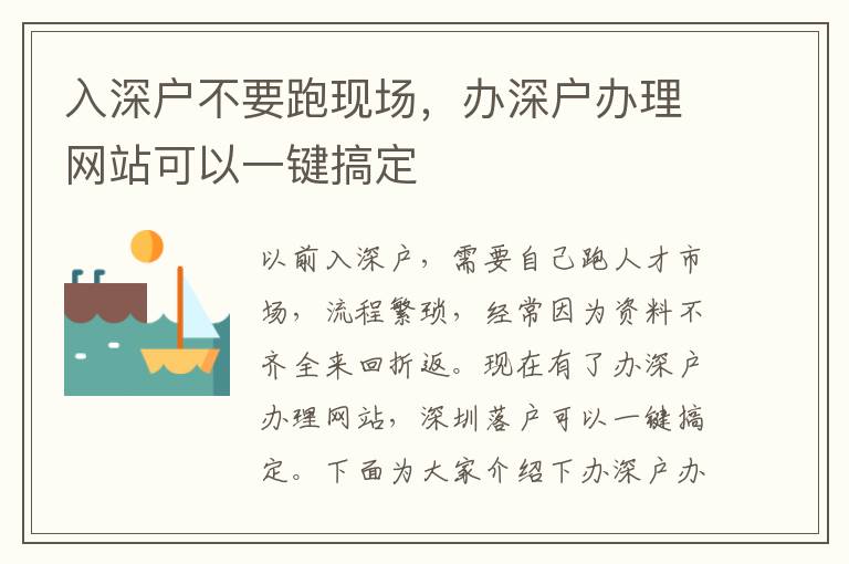 入深戶不要跑現(xiàn)場，辦深戶辦理網站可以一鍵搞定