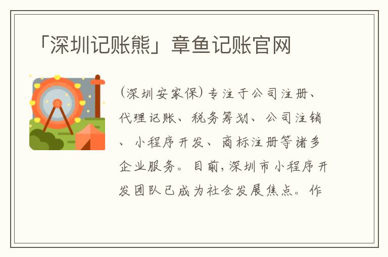 「深圳記賬熊」章魚記賬官網