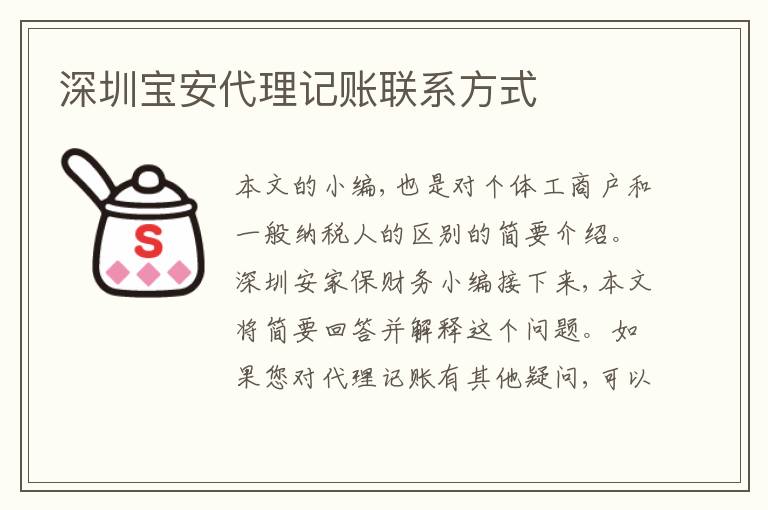 深圳寶安代理記賬聯(lián)系方式