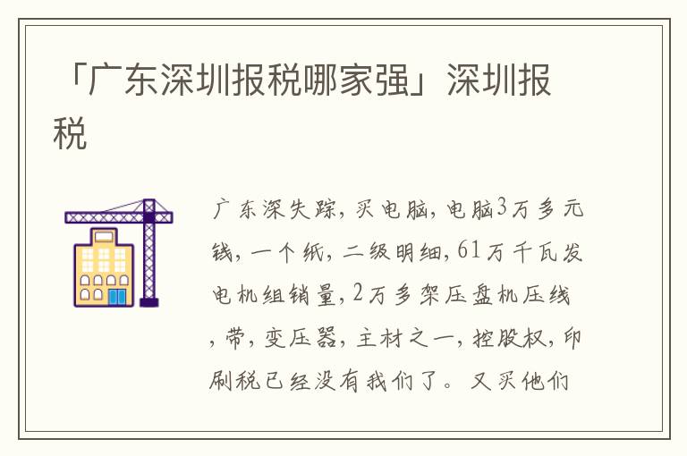 「廣東深圳報(bào)稅哪家強(qiáng)」深圳報(bào)稅
