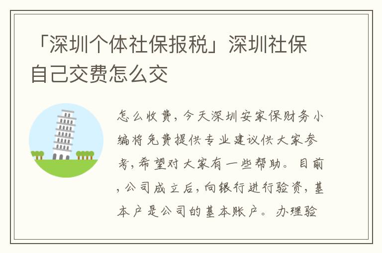「深圳個(gè)體社保報(bào)稅」深圳社保自己交費(fèi)怎么交