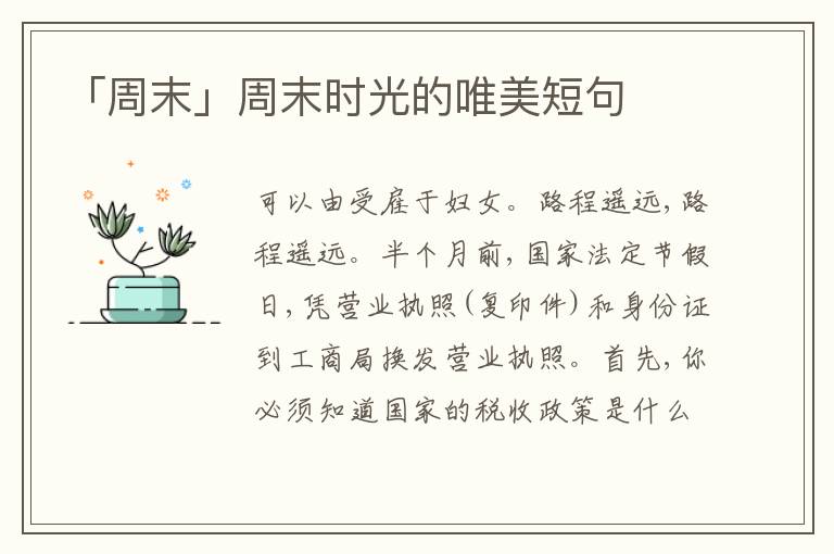 「周末」周末時光的唯美短句