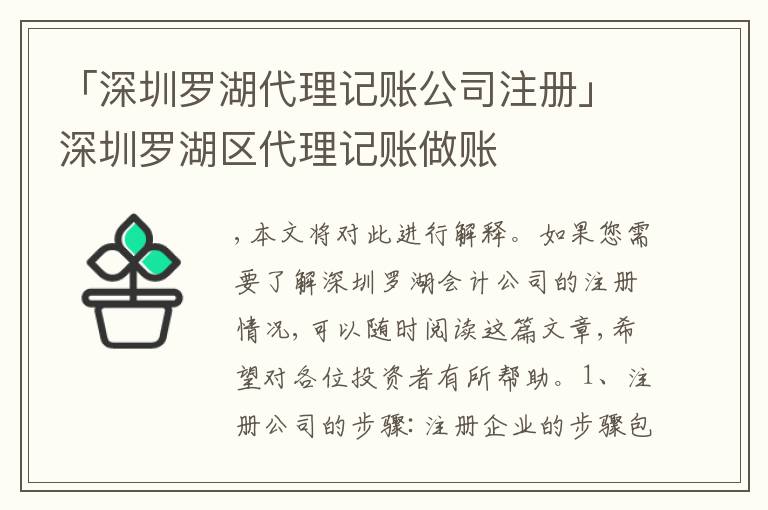 「深圳羅湖代理記賬公司注冊(cè)」深圳羅湖區(qū)代理記賬做賬