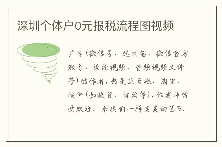 深圳個(gè)體戶0元報(bào)稅流程圖視頻