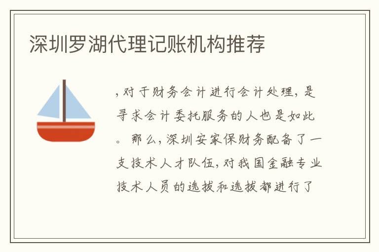 深圳羅湖代理記賬機(jī)構(gòu)推薦