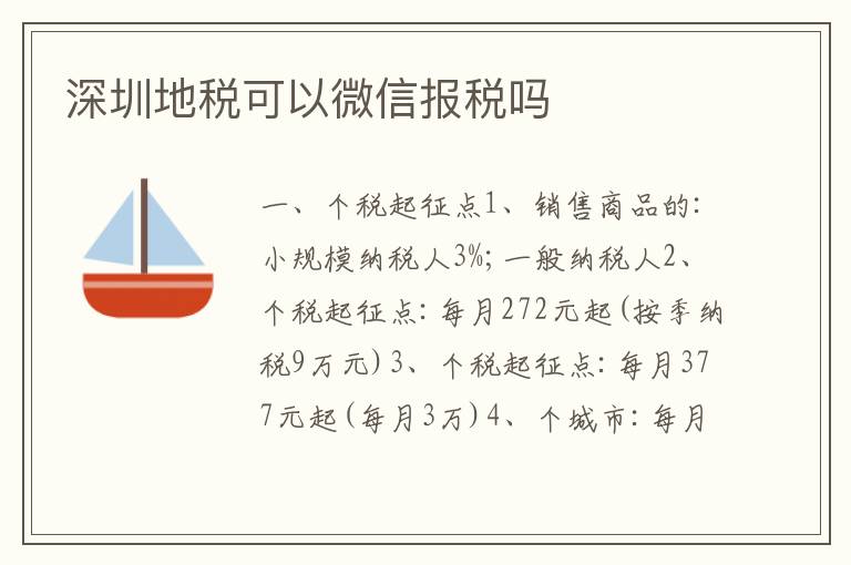 深圳地稅可以微信報(bào)稅嗎
