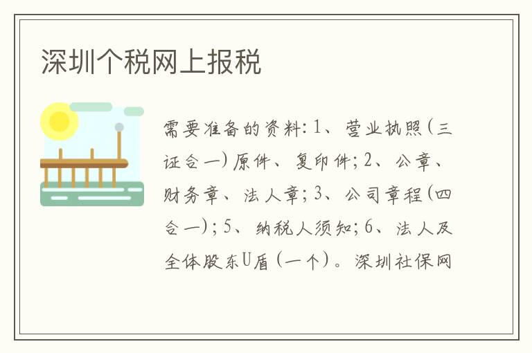深圳個稅網上報稅