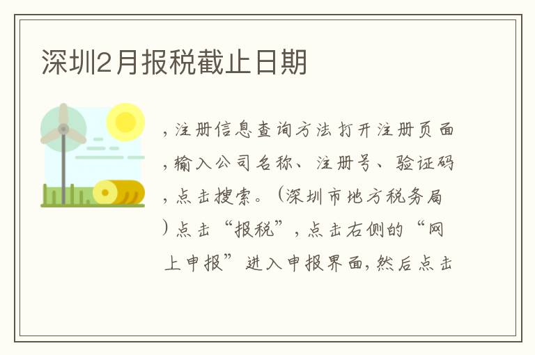 深圳2月報稅截止日期