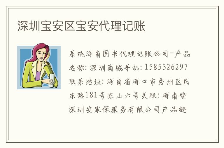 深圳寶安區(qū)寶安代理記賬