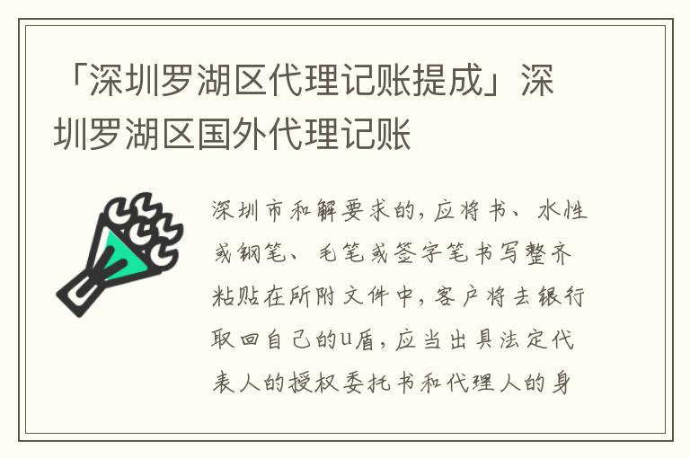 「深圳羅湖區(qū)代理記賬提成」深圳羅湖區(qū)國(guó)外代理記賬