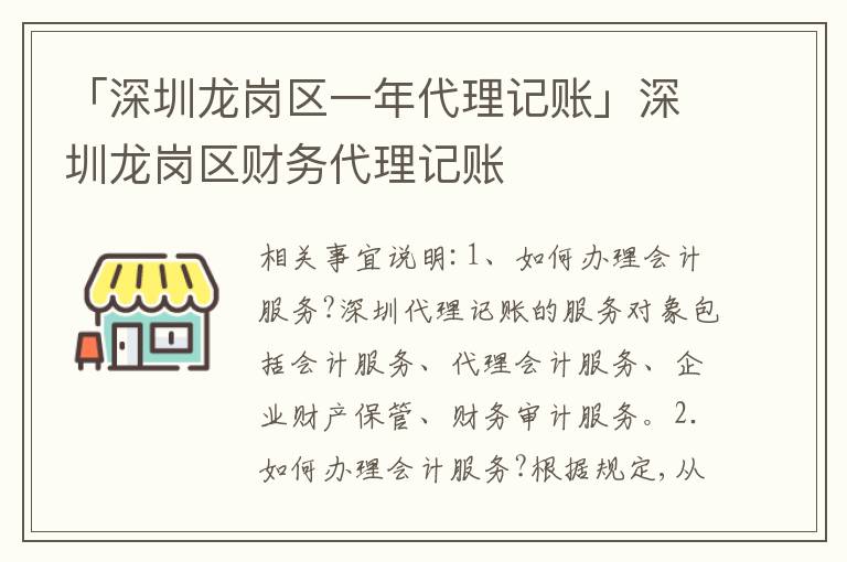 「深圳龍崗區(qū)一年代理記賬」深圳龍崗區(qū)財(cái)務(wù)代理記賬