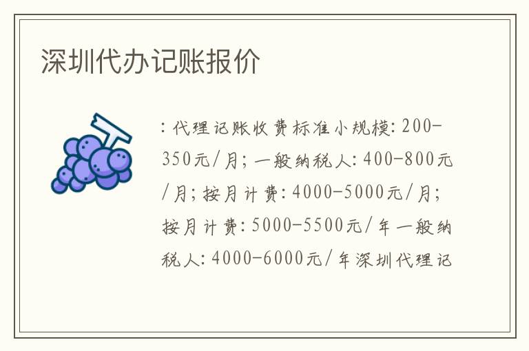 深圳代辦記賬報價