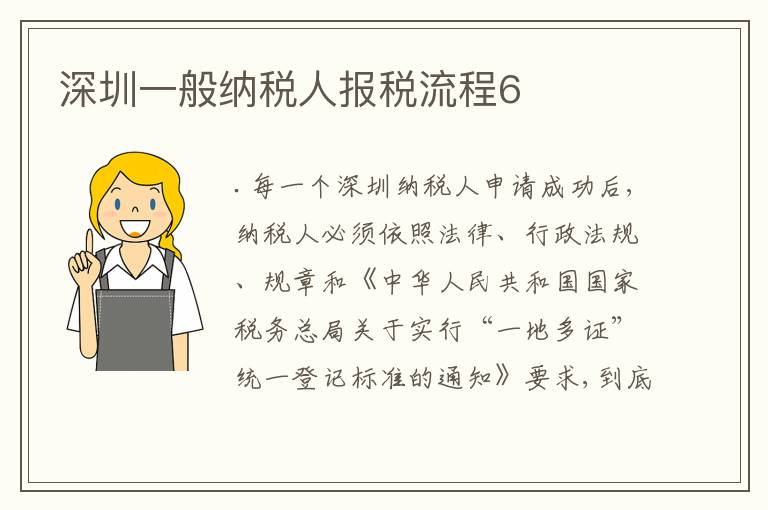 深圳一般納稅人報稅流程6
