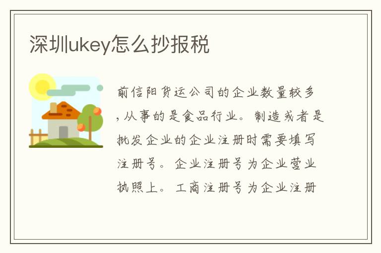 深圳ukey怎么抄報(bào)稅