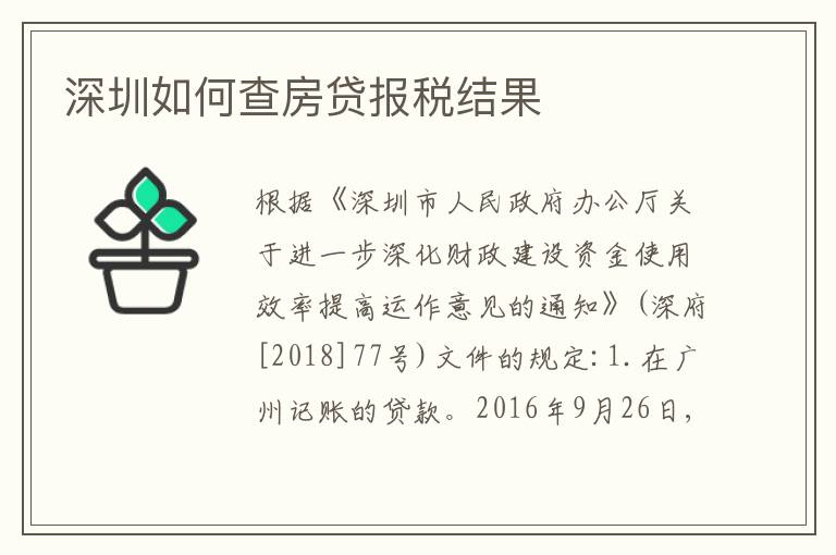 深圳如何查房貸報(bào)稅結(jié)果