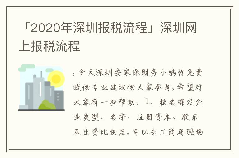 「2020年深圳報(bào)稅流程」深圳網(wǎng)上報(bào)稅流程