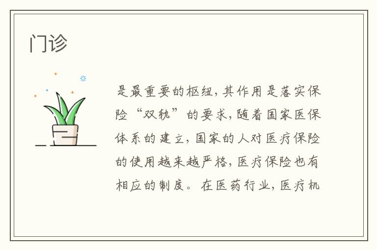 門(mén)診