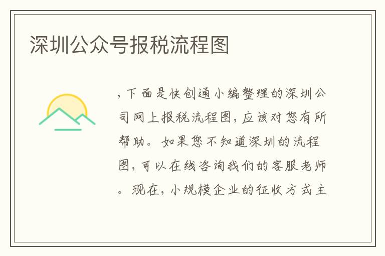 深圳公眾號報(bào)稅流程圖