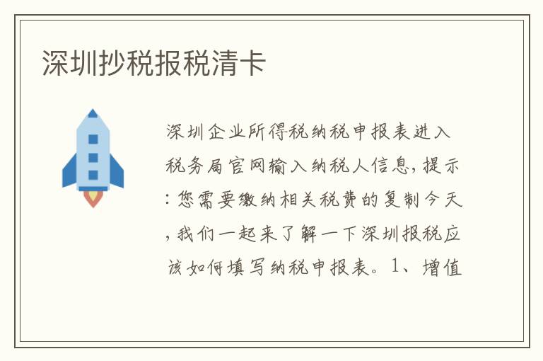 深圳抄稅報(bào)稅清卡