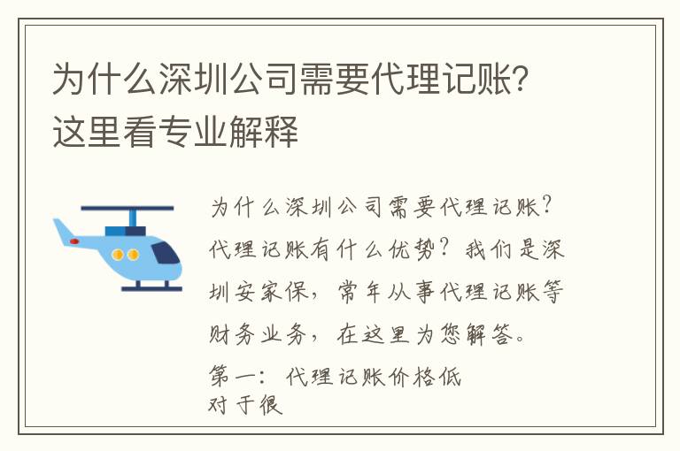為什么深圳公司需要代理記賬？這里看專業(yè)解釋