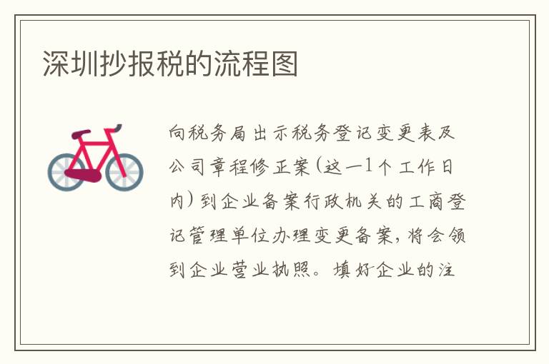 深圳抄報稅的流程圖