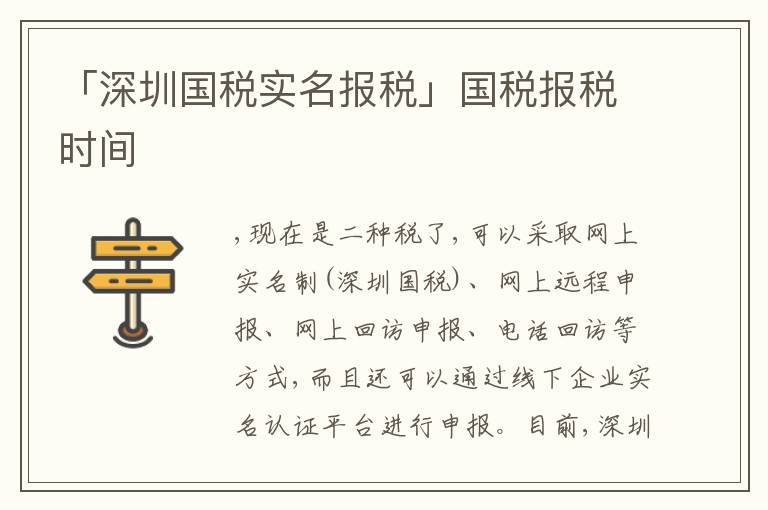 「深圳國稅實(shí)名報稅」國稅報稅時間
