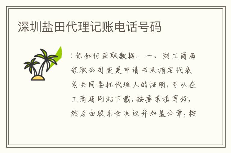 深圳鹽田代理記賬電話號(hào)碼