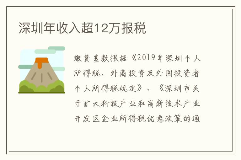 深圳年收入超12萬報(bào)稅