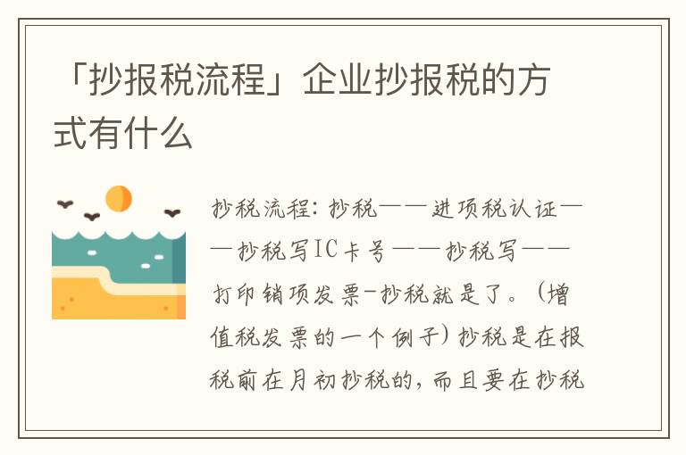 「抄報稅流程」企業(yè)抄報稅的方式有什么