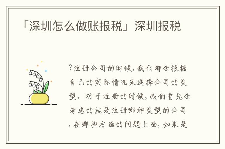 「深圳怎么做賬報稅」深圳報稅