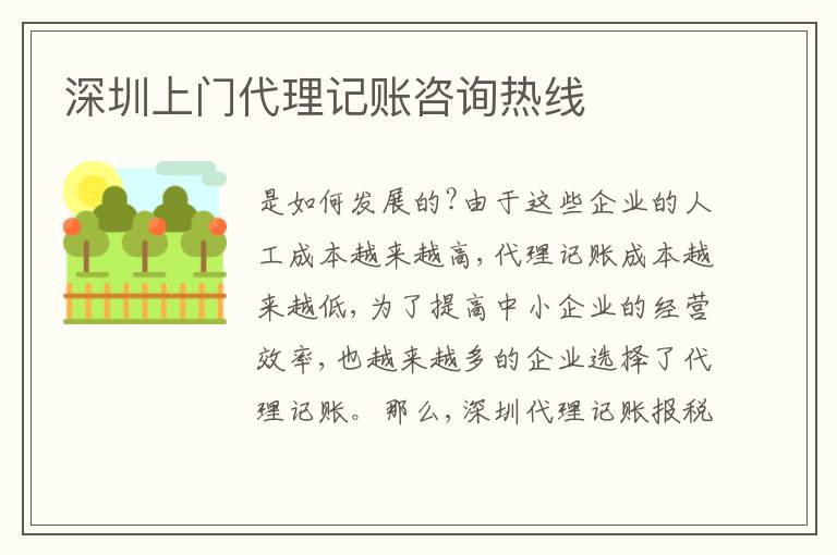 深圳上門代理記賬咨詢熱線