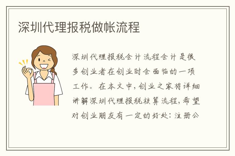 深圳代理報稅做帳流程