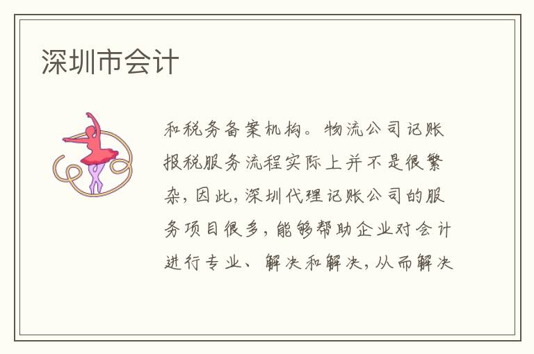 深圳市會計