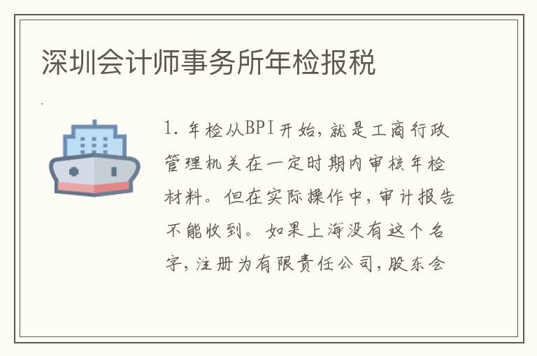 深圳會(huì)計(jì)師事務(wù)所年檢報(bào)稅