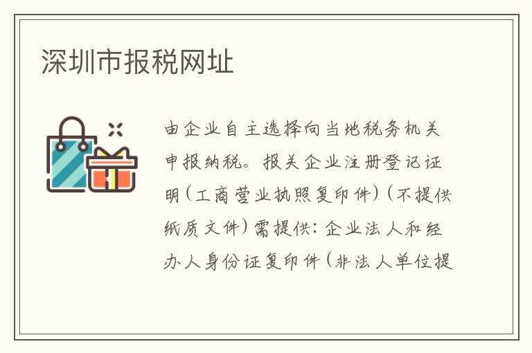 深圳市報稅網址