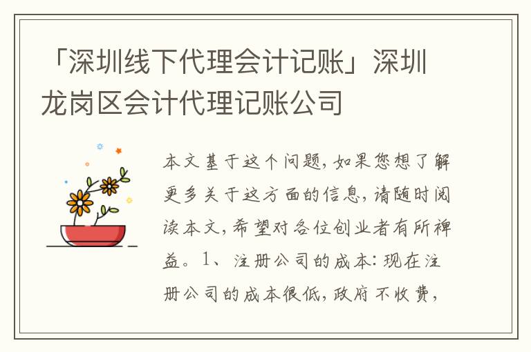 「深圳線下代理會計記賬」深圳龍崗區(qū)會計代理記賬公司