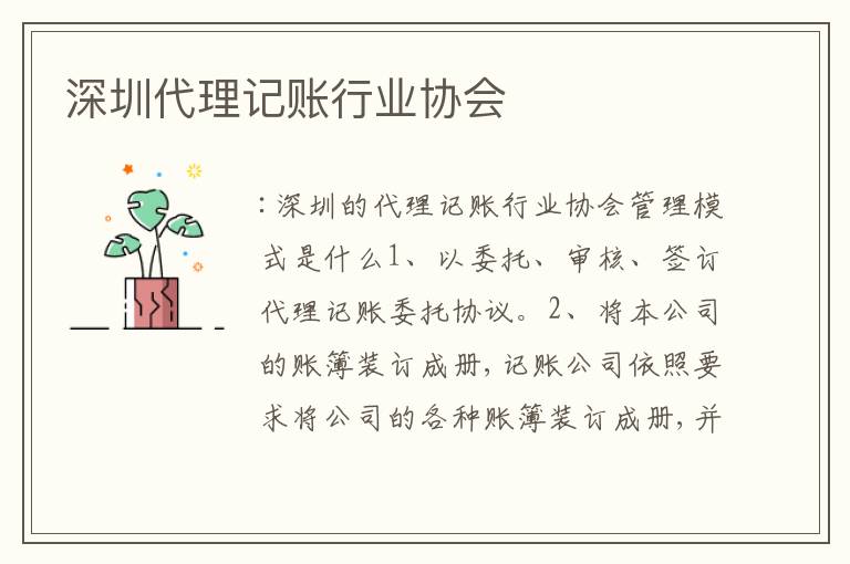 深圳代理記賬行業(yè)協(xié)會