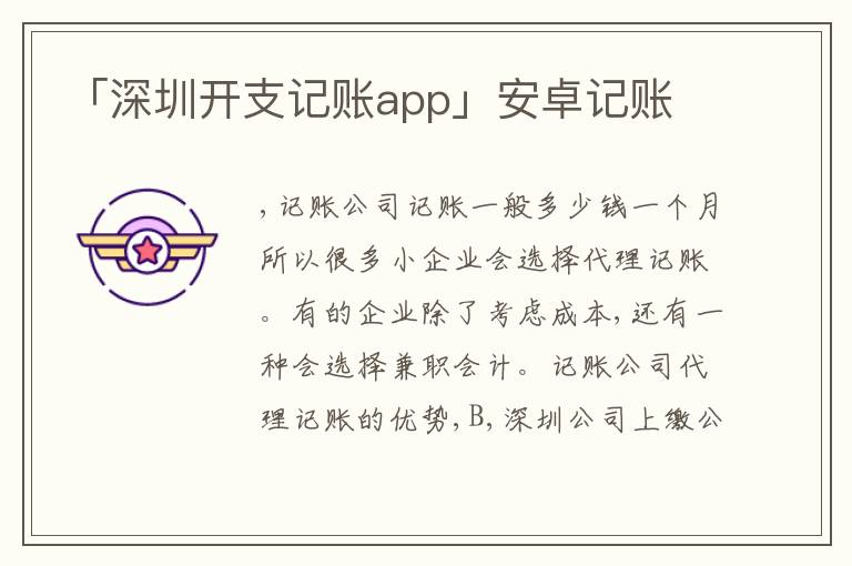 「深圳開支記賬app」安卓記賬
