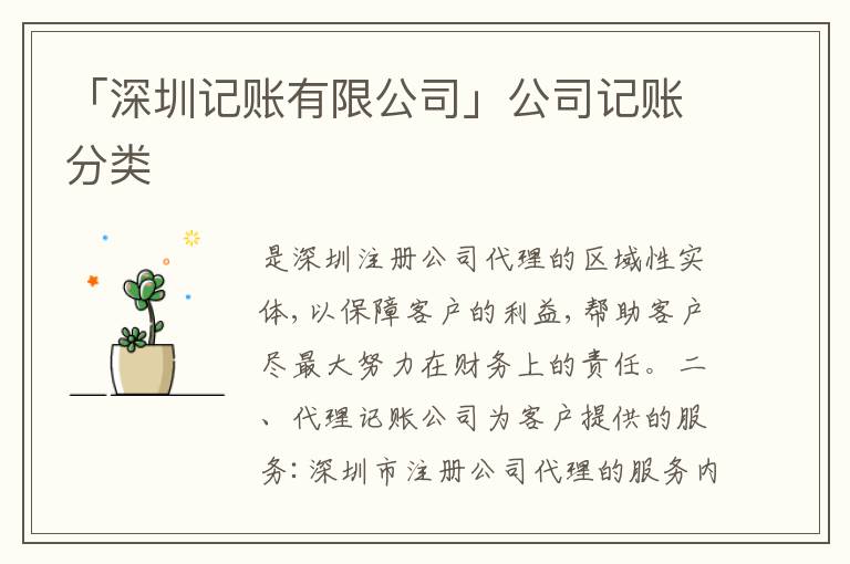 「深圳記賬有限公司」公司記賬分類(lèi)