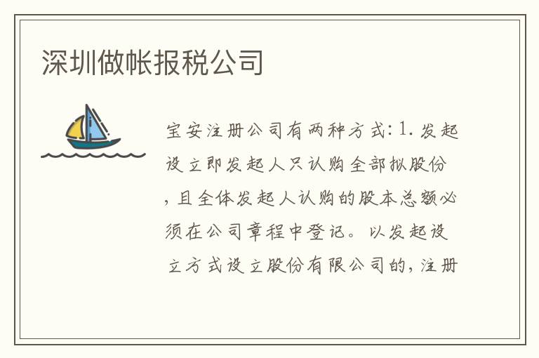 深圳做帳報(bào)稅公司