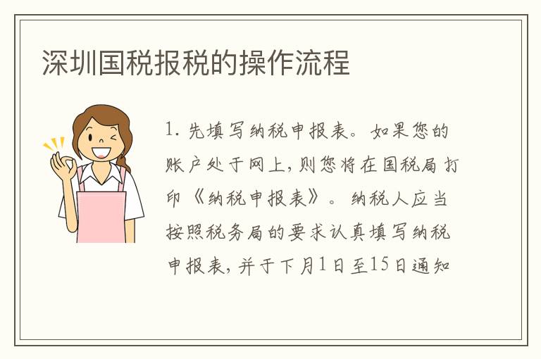 深圳國稅報稅的操作流程
