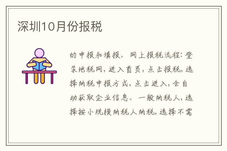 深圳10月份報稅