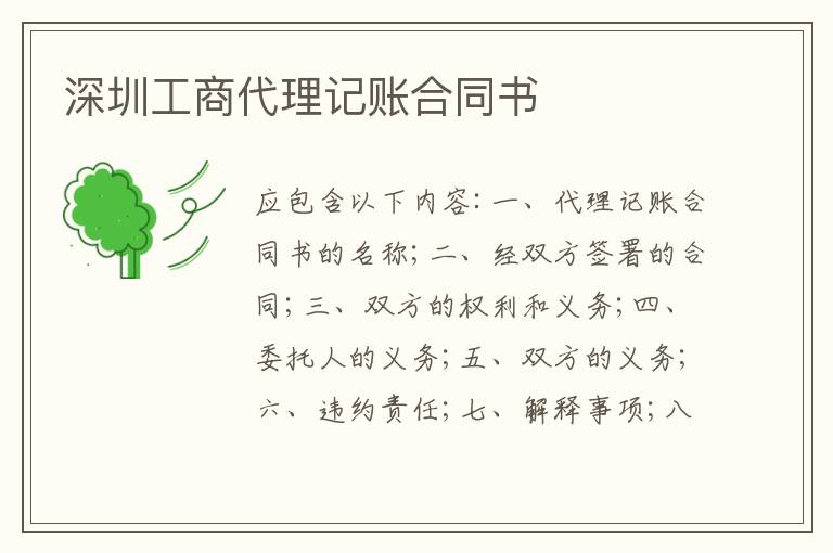 深圳工商代理記賬合同書(shū)