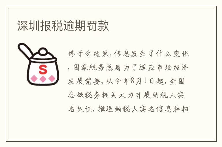 深圳報(bào)稅逾期罰款