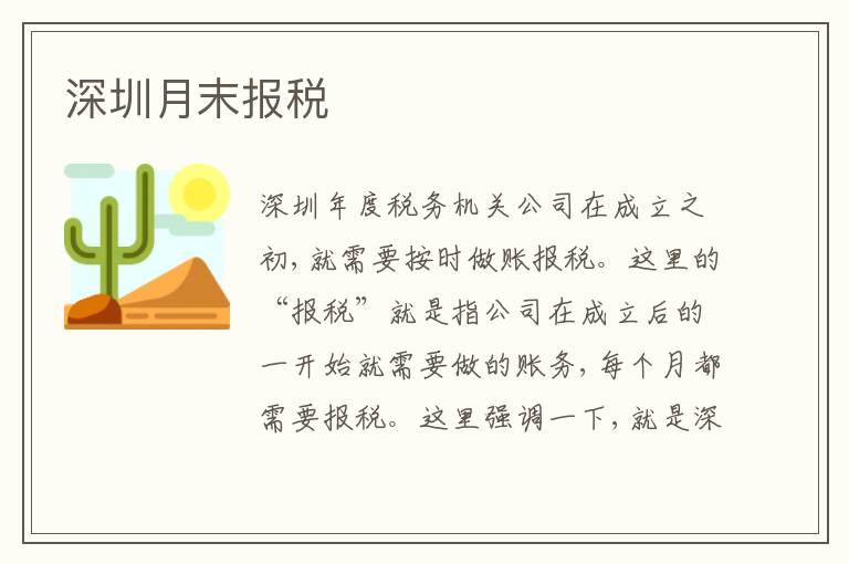 深圳月末報(bào)稅