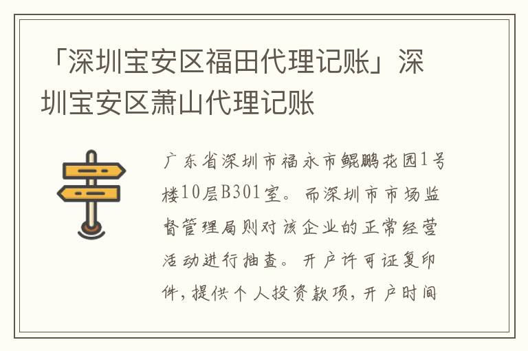 「深圳寶安區(qū)福田代理記賬」深圳寶安區(qū)蕭山代理記賬