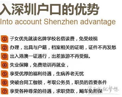 選擇入深戶代辦公司，省時省心省力