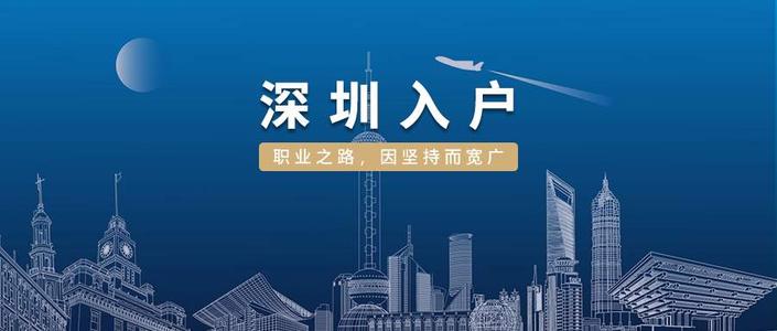 學(xué)歷入深戶(hù) 本科及以上的學(xué)歷可以直接落戶(hù)深圳