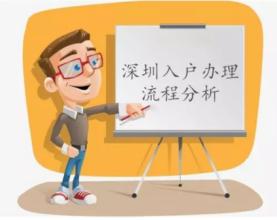 入深戶(hù)申請(qǐng)不會(huì)辦理？這幾個(gè)方法考慮一下